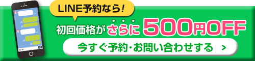 LINE予約