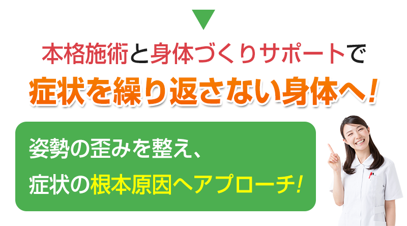 根本原因へアプローチ