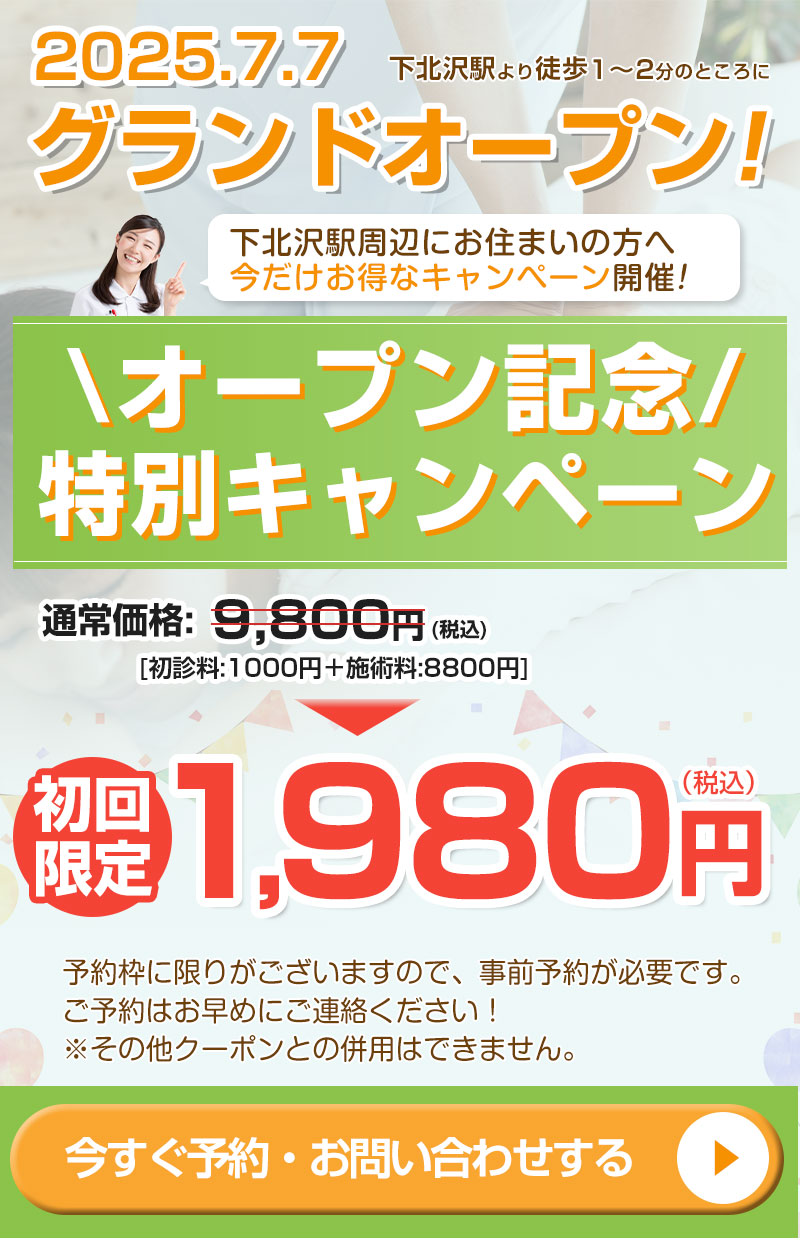 オープン記念キャンペーン