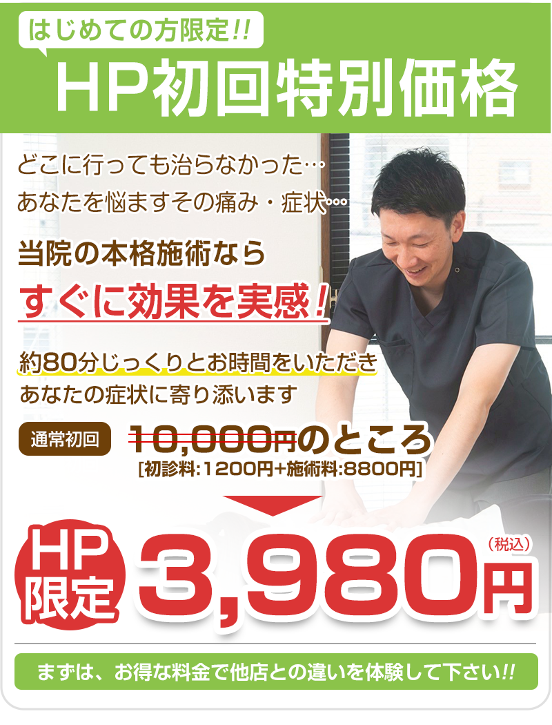 HP特別価格